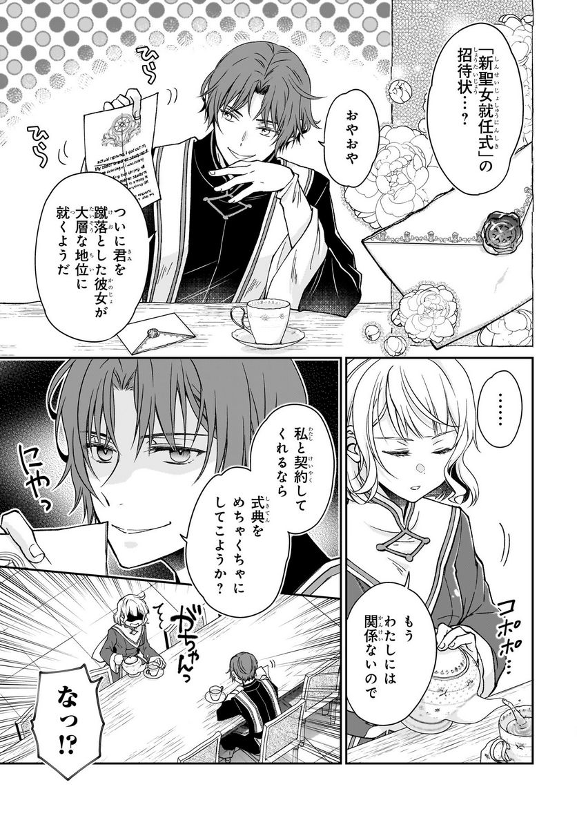 失格聖女の下克上 左遷先の悪魔な神父様になぜか溺愛されています 第3話 - Page 5