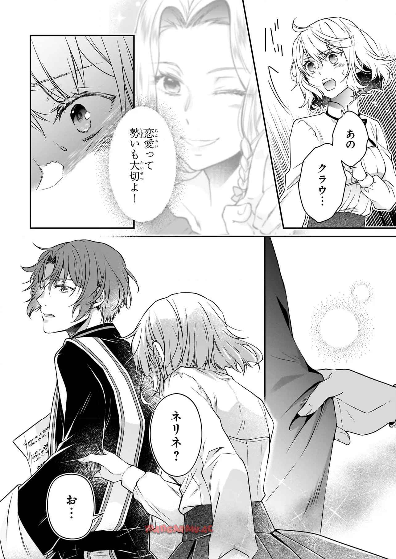 失格聖女の下克上 左遷先の悪魔な神父様になぜか溺愛されています 第15.2話 - Page 4