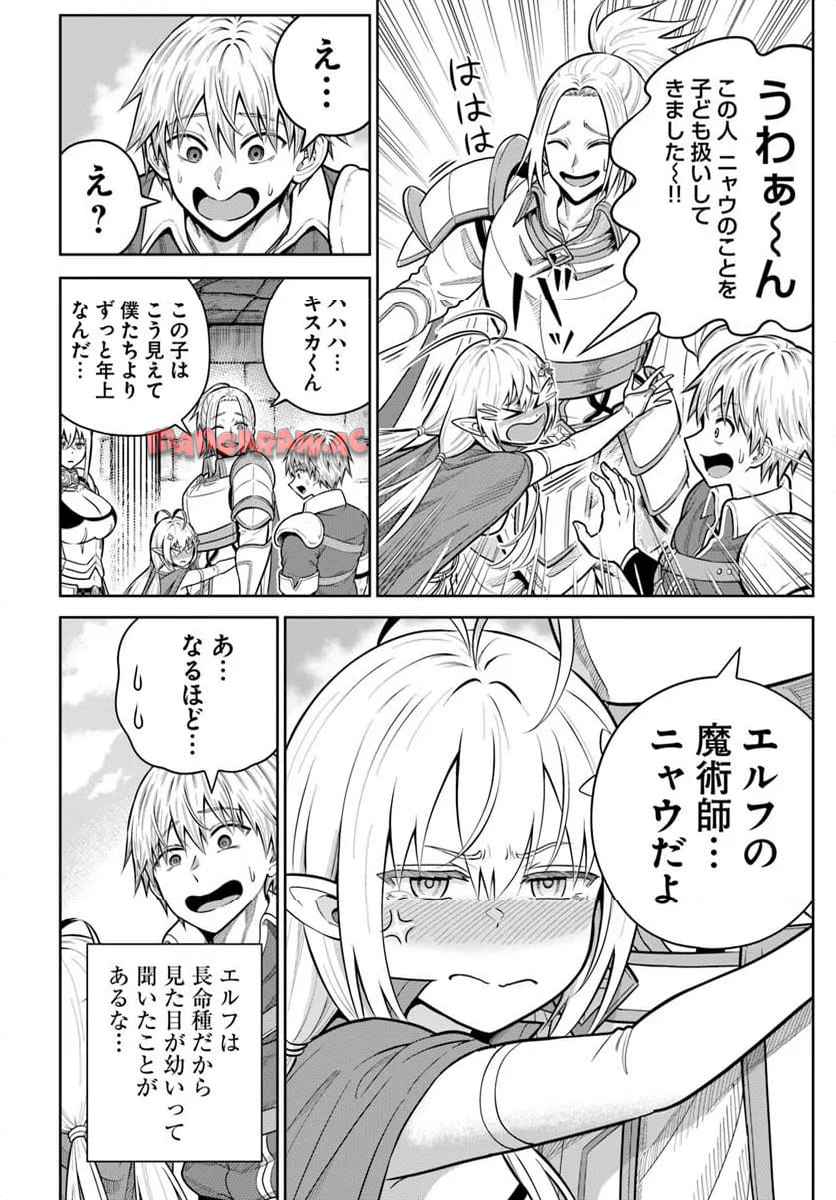 ダンジョンに潜むヤンデレな彼女に俺は何度も殺される 第26.1話 - Page 16
