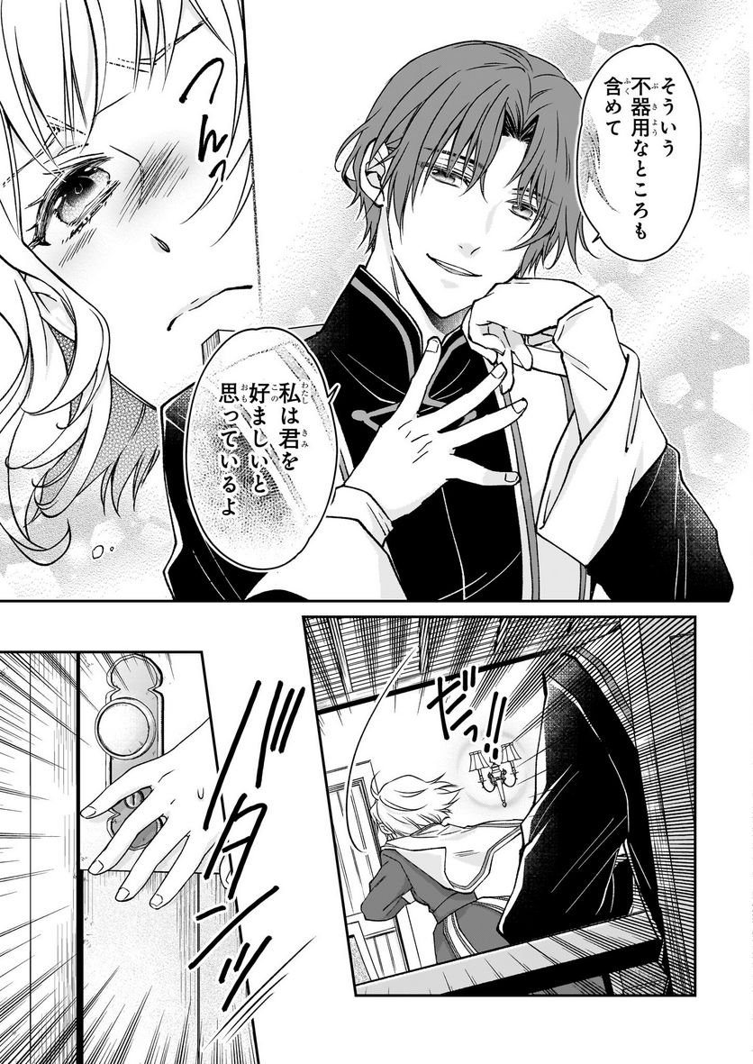 失格聖女の下克上 左遷先の悪魔な神父様になぜか溺愛されています 第3話 - Page 13