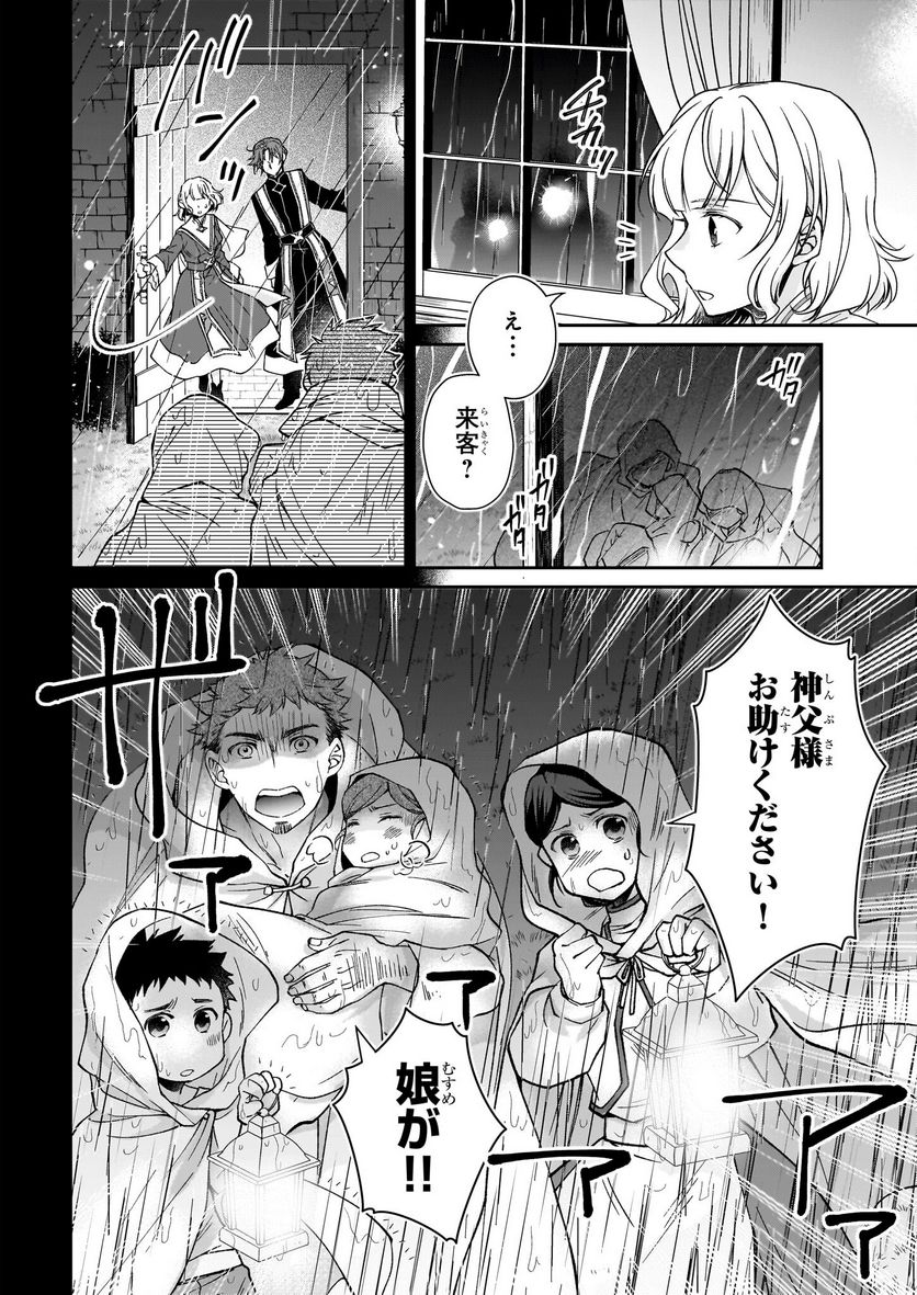 失格聖女の下克上 左遷先の悪魔な神父様になぜか溺愛されています 第3話 - Page 40