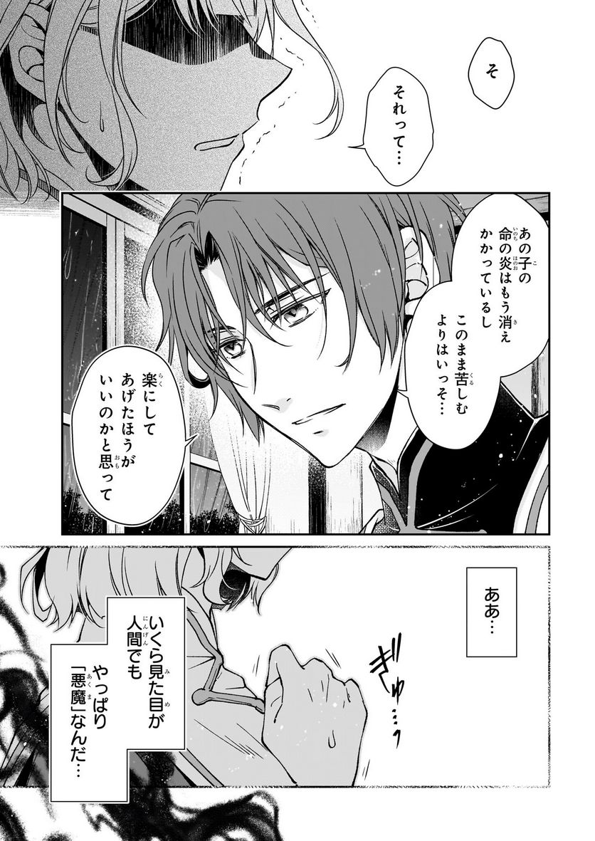 失格聖女の下克上 左遷先の悪魔な神父様になぜか溺愛されています 第3話 - Page 49