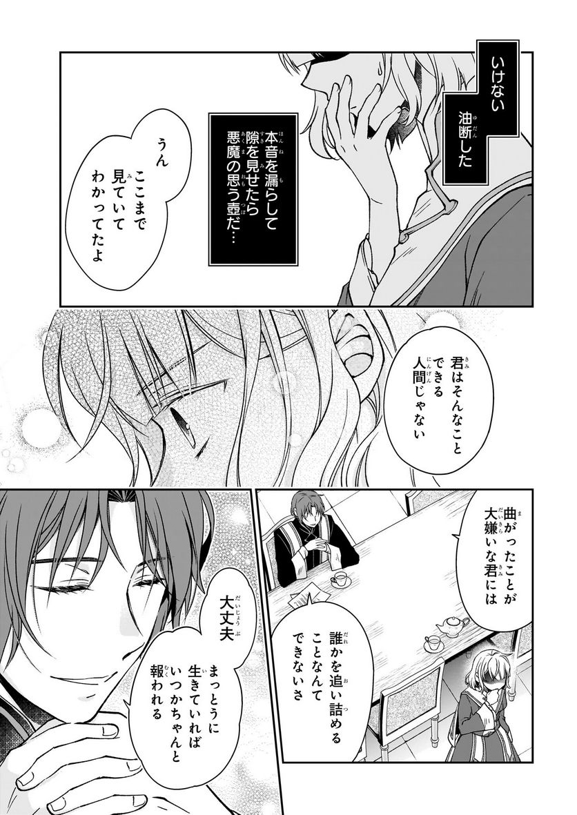 失格聖女の下克上 左遷先の悪魔な神父様になぜか溺愛されています 第3話 - Page 10