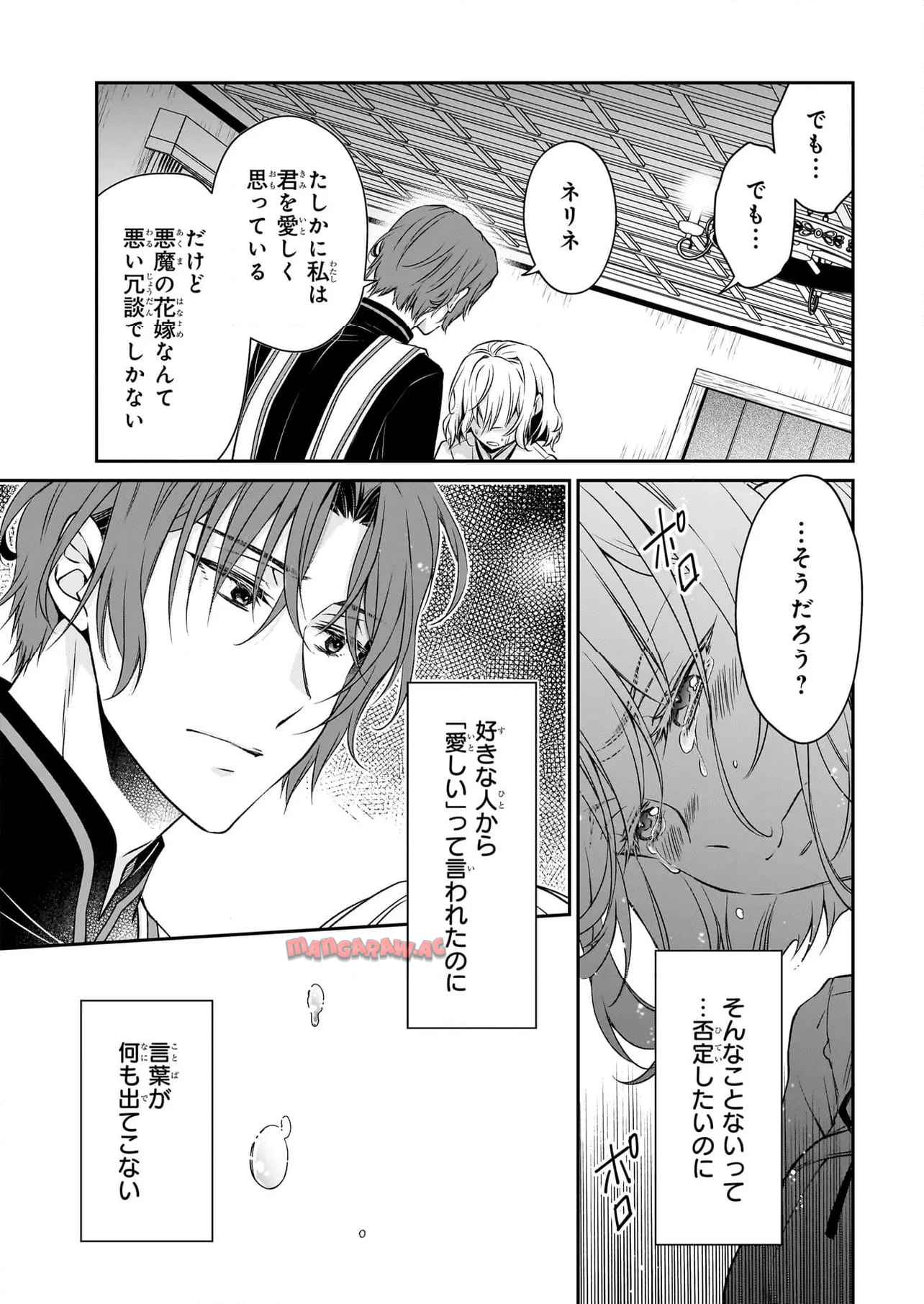 失格聖女の下克上 左遷先の悪魔な神父様になぜか溺愛されています 第15.2話 - Page 9