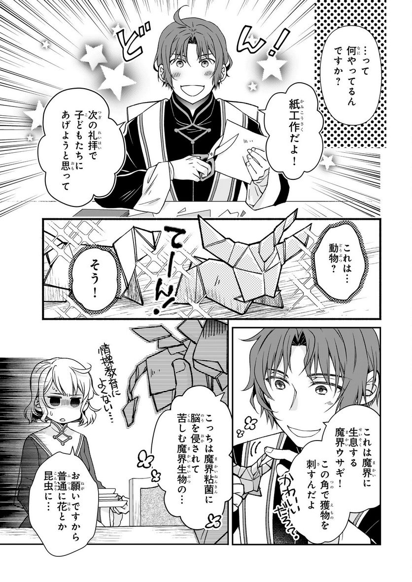 失格聖女の下克上 左遷先の悪魔な神父様になぜか溺愛されています 第3話 - Page 38