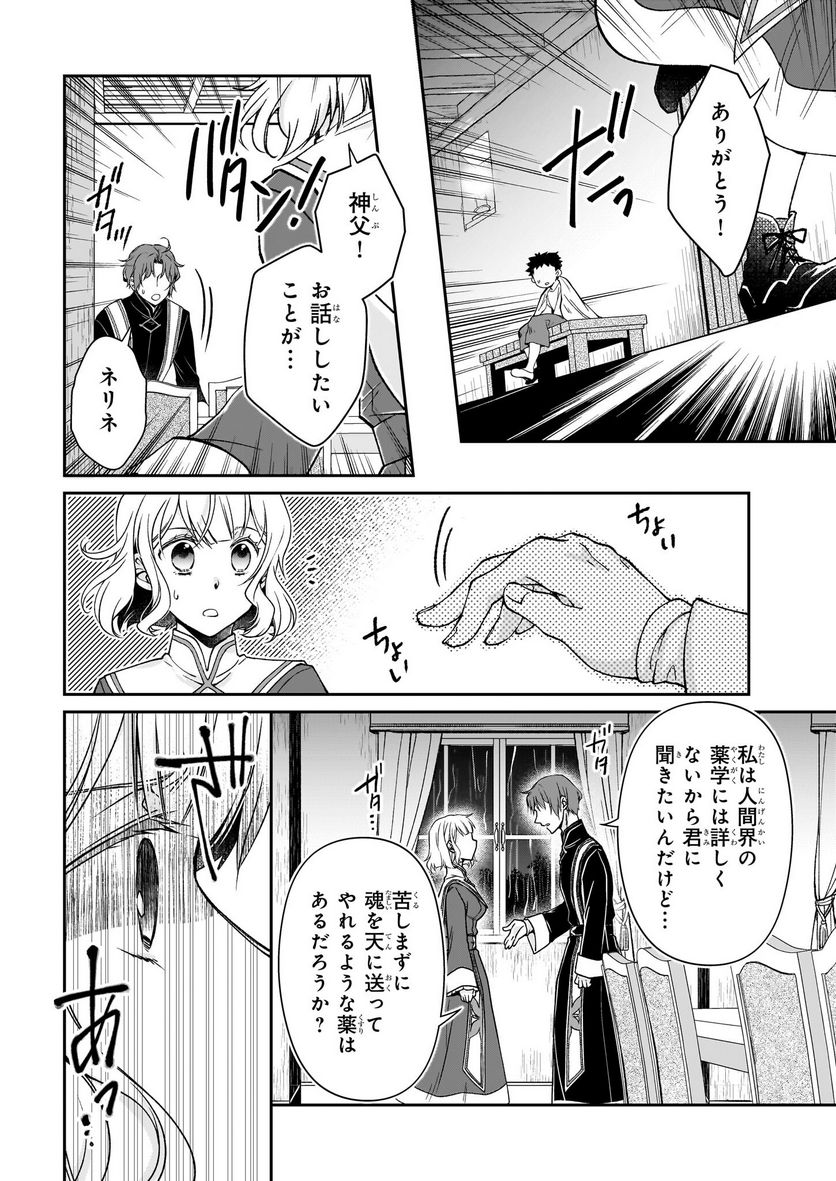 失格聖女の下克上 左遷先の悪魔な神父様になぜか溺愛されています 第3話 - Page 47