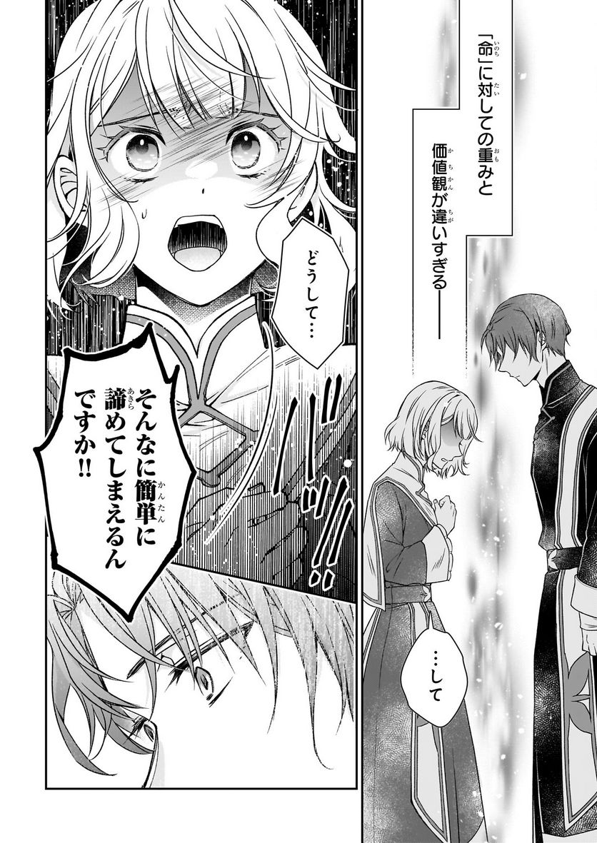 失格聖女の下克上 左遷先の悪魔な神父様になぜか溺愛されています 第3話 - Page 52