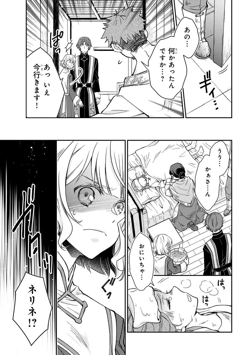 失格聖女の下克上 左遷先の悪魔な神父様になぜか溺愛されています 第3話 - Page 54