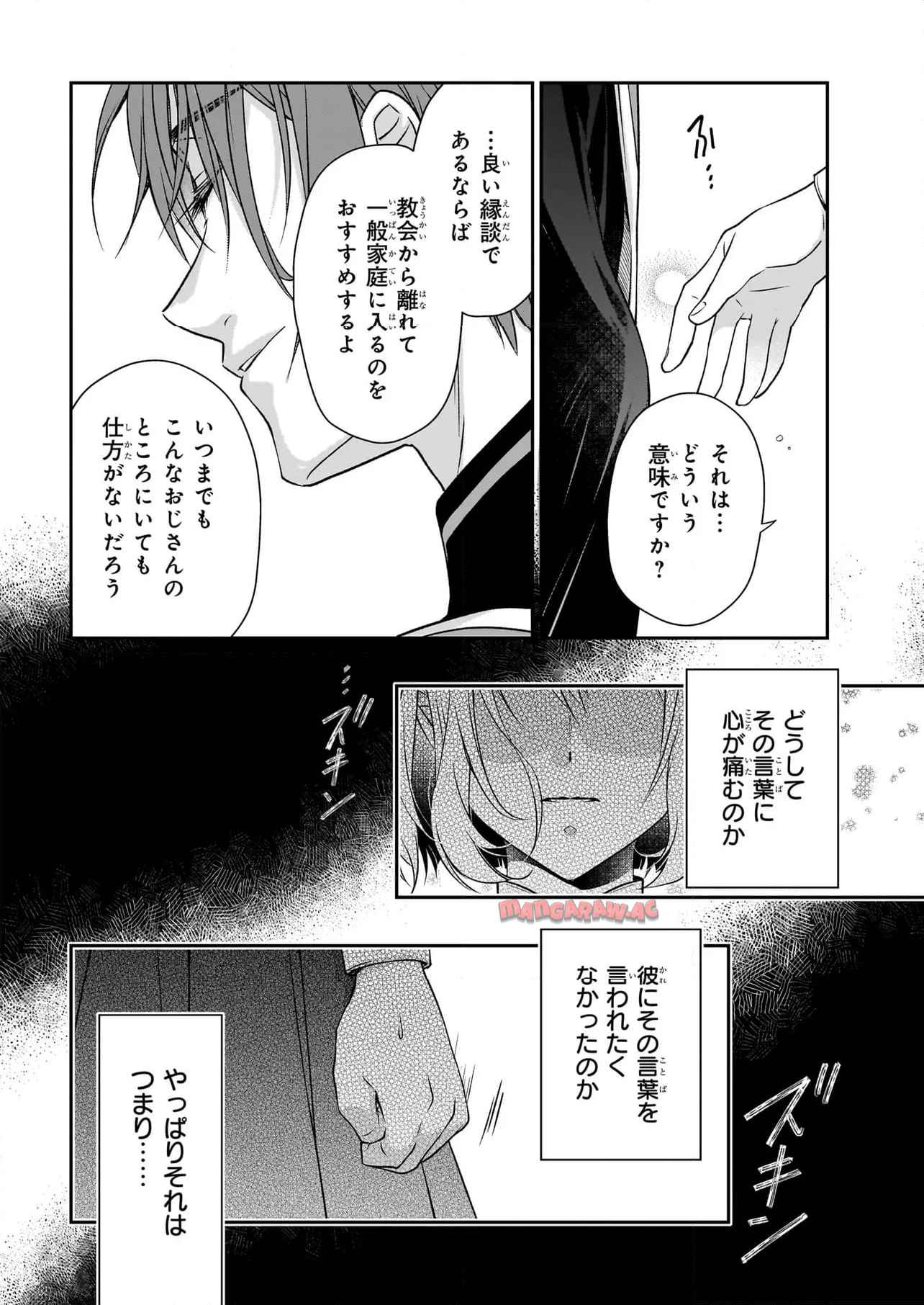 失格聖女の下克上 左遷先の悪魔な神父様になぜか溺愛されています 第15.2話 - Page 6