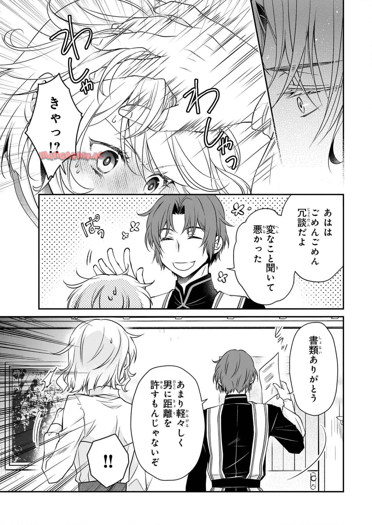 失格聖女の下克上 左遷先の悪魔な神父様になぜか溺愛されています 第15.2話 - Page 3