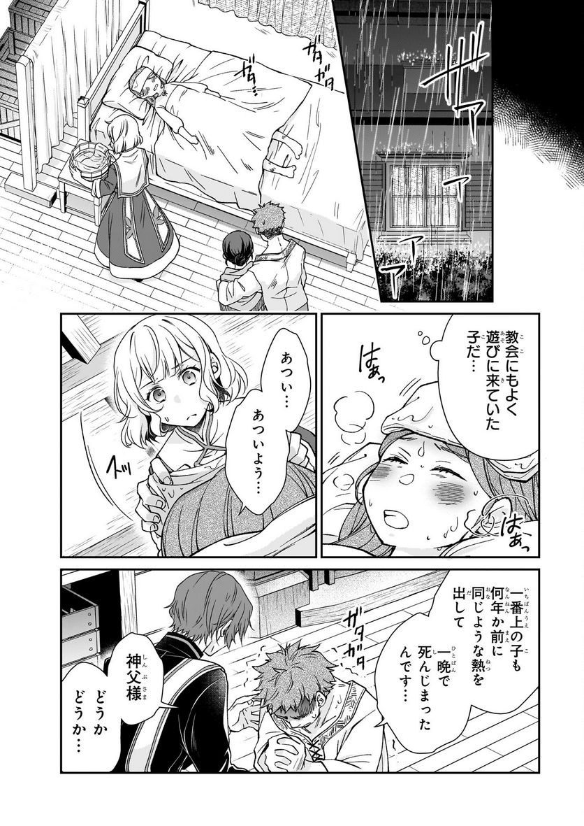 失格聖女の下克上 左遷先の悪魔な神父様になぜか溺愛されています 第3話 - Page 41