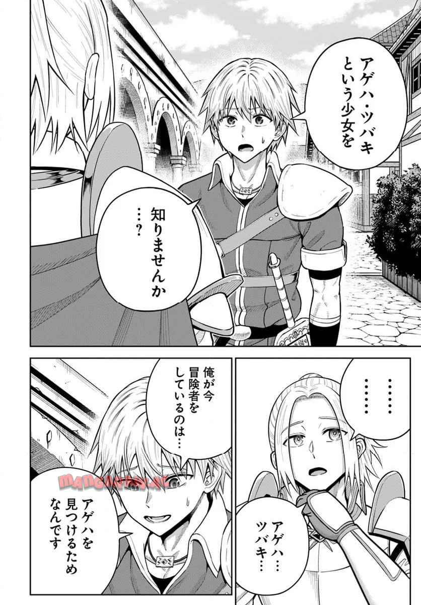 ダンジョンに潜むヤンデレな彼女に俺は何度も殺される 第26.1話 - Page 4