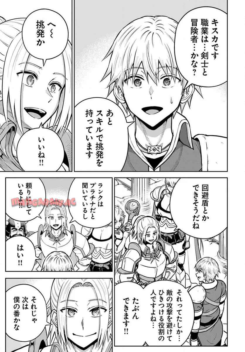 ダンジョンに潜むヤンデレな彼女に俺は何度も殺される 第26.1話 - Page 9