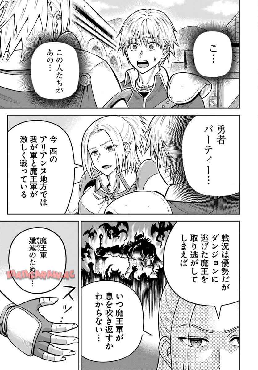 ダンジョンに潜むヤンデレな彼女に俺は何度も殺される 第26.1話 - Page 1