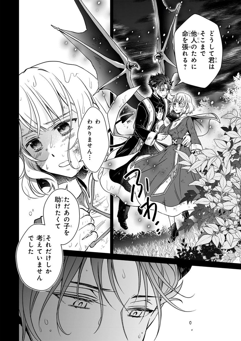 失格聖女の下克上 左遷先の悪魔な神父様になぜか溺愛されています 第3話 - Page 71