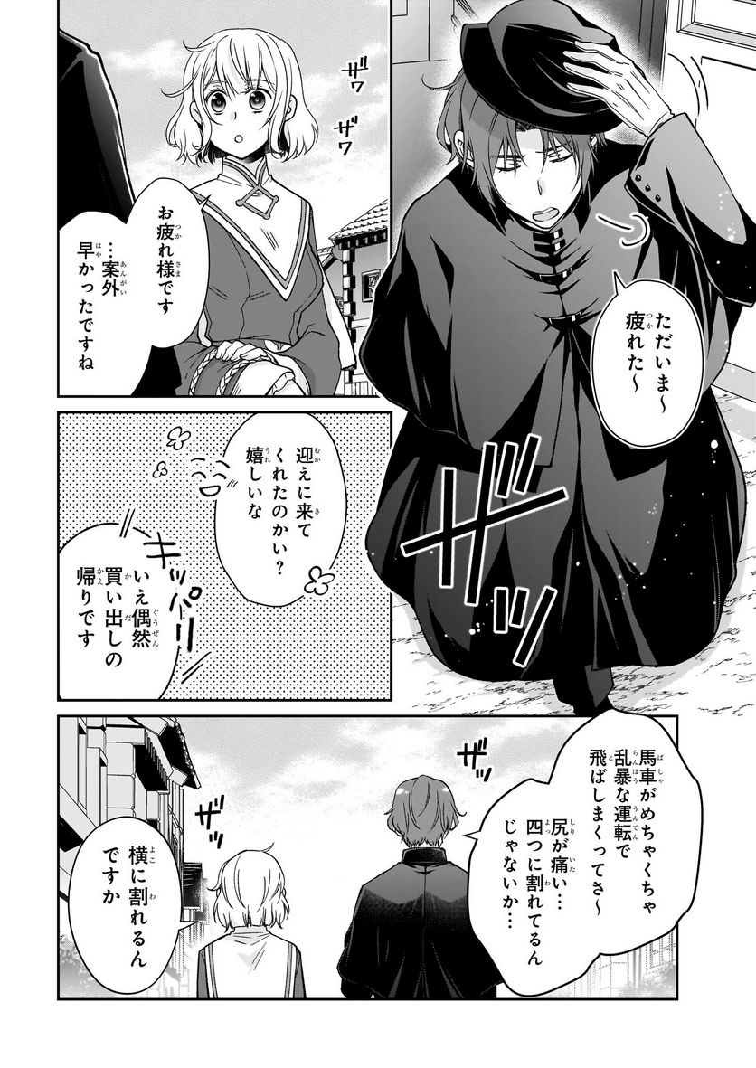 失格聖女の下克上 左遷先の悪魔な神父様になぜか溺愛されています 第3話 - Page 28