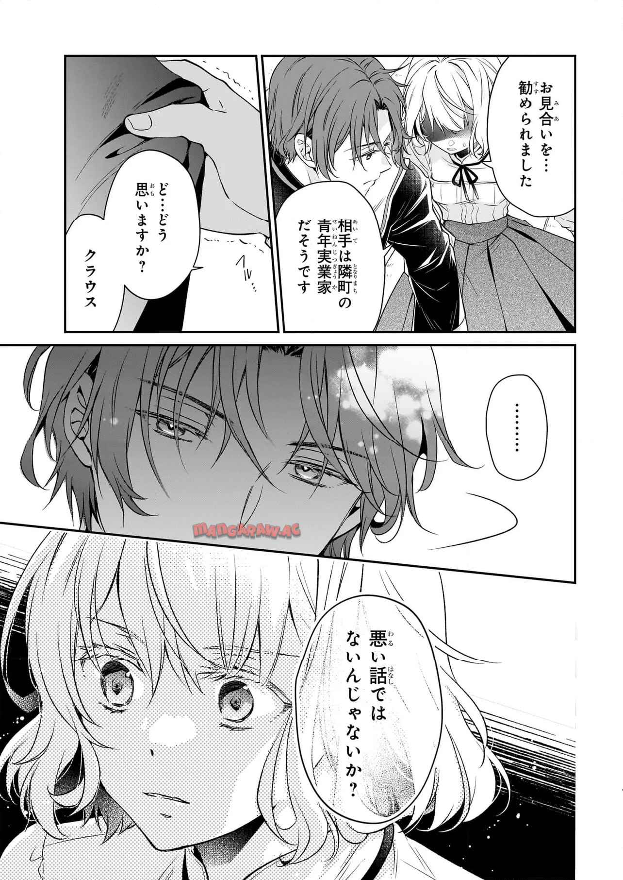 失格聖女の下克上 左遷先の悪魔な神父様になぜか溺愛されています 第15.2話 - Page 5