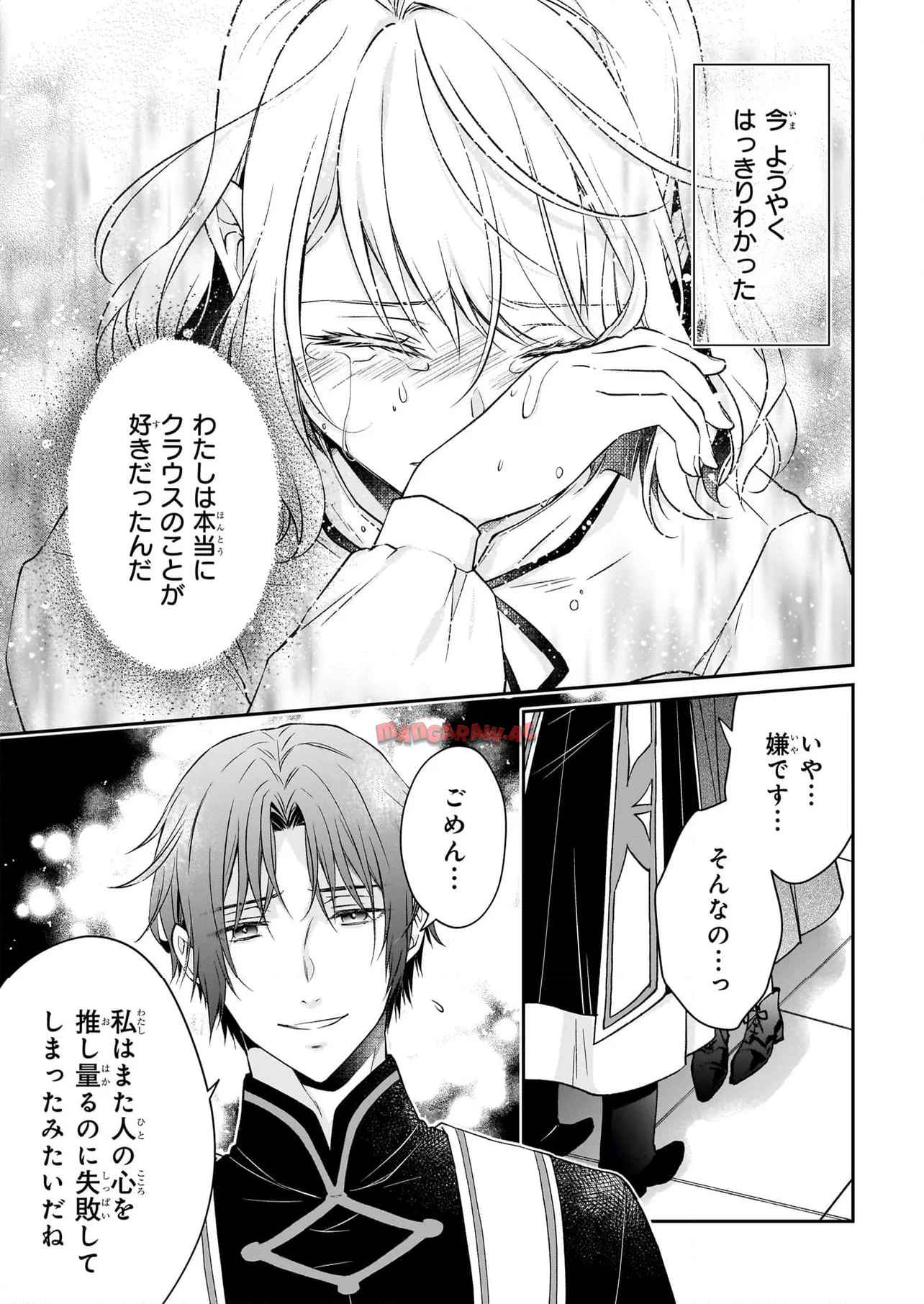 失格聖女の下克上 左遷先の悪魔な神父様になぜか溺愛されています 第15.2話 - Page 11