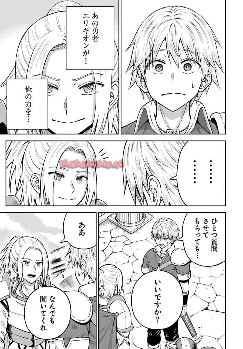 ダンジョンに潜むヤンデレな彼女に俺は何度も殺される 第26.1話 - Page 3