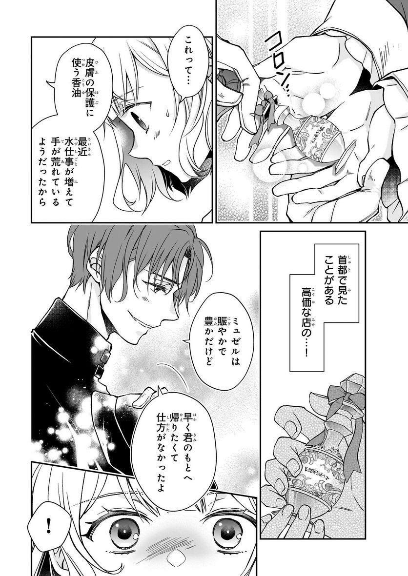 失格聖女の下克上 左遷先の悪魔な神父様になぜか溺愛されています 第3話 - Page 31