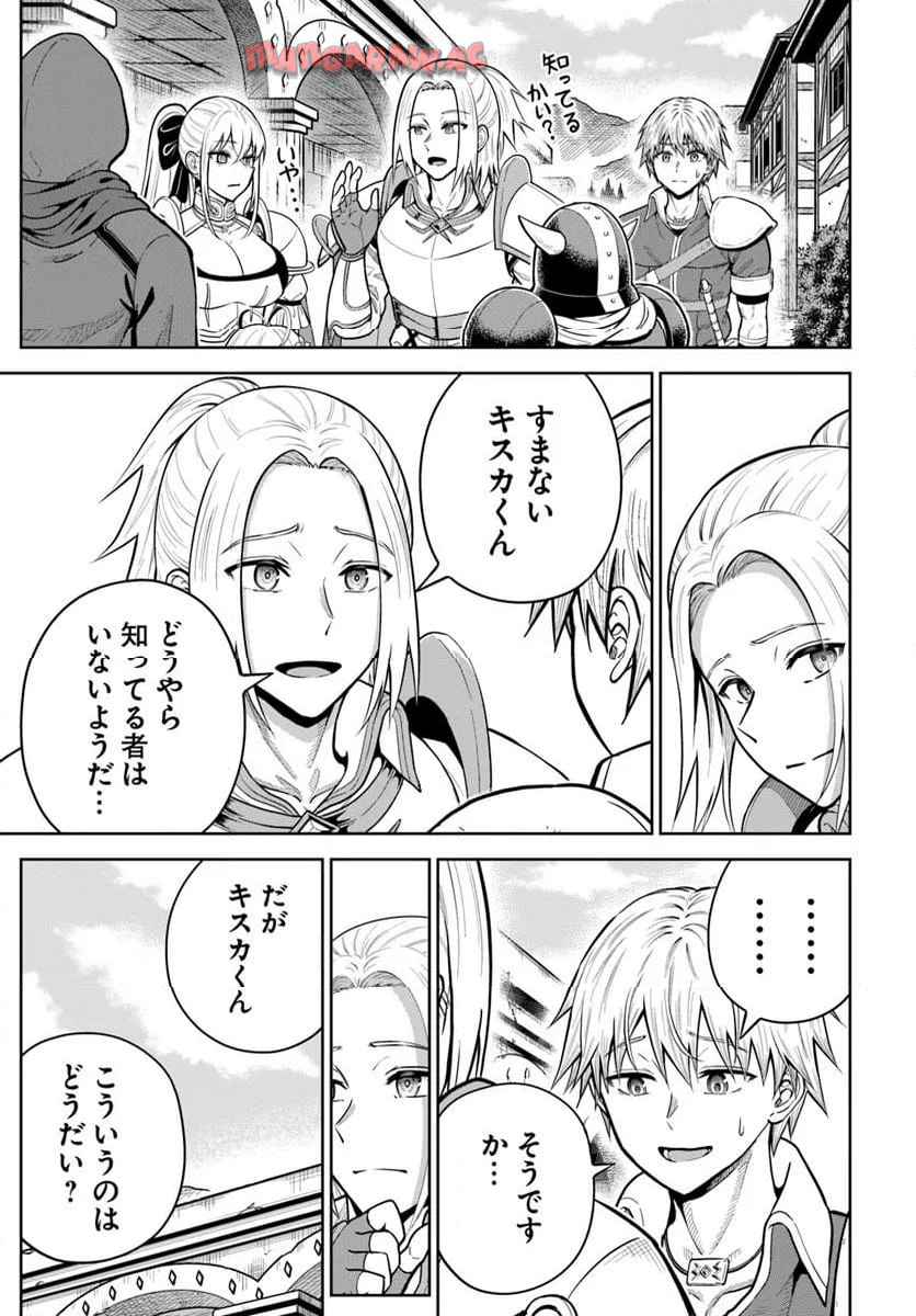 ダンジョンに潜むヤンデレな彼女に俺は何度も殺される 第26.1話 - Page 5