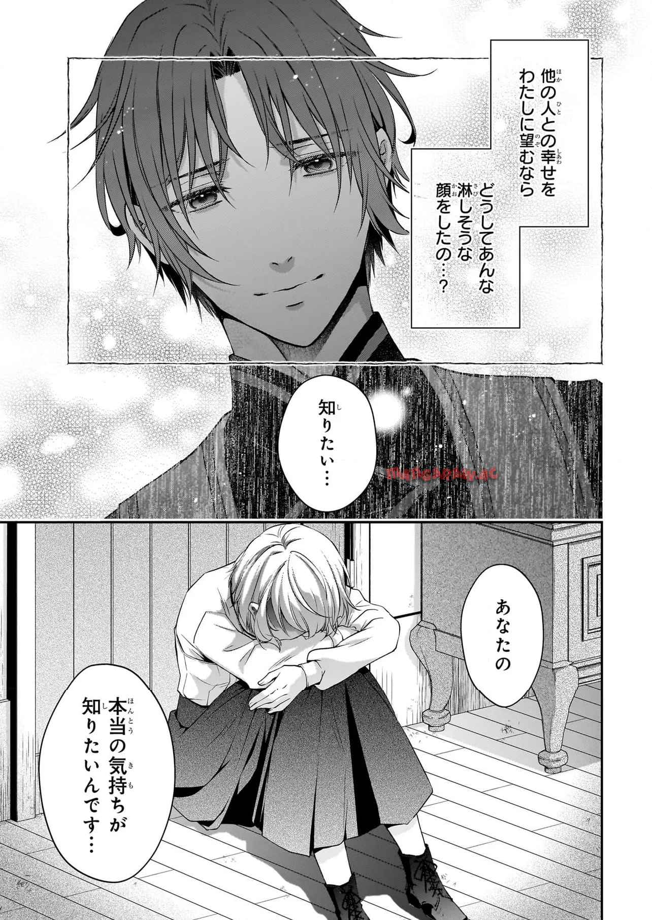 失格聖女の下克上 左遷先の悪魔な神父様になぜか溺愛されています 第15.2話 - Page 13