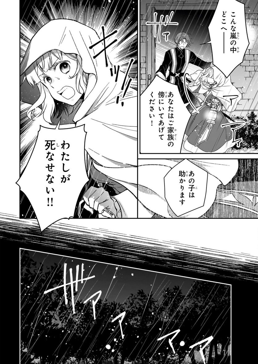 失格聖女の下克上 左遷先の悪魔な神父様になぜか溺愛されています 第3話 - Page 56