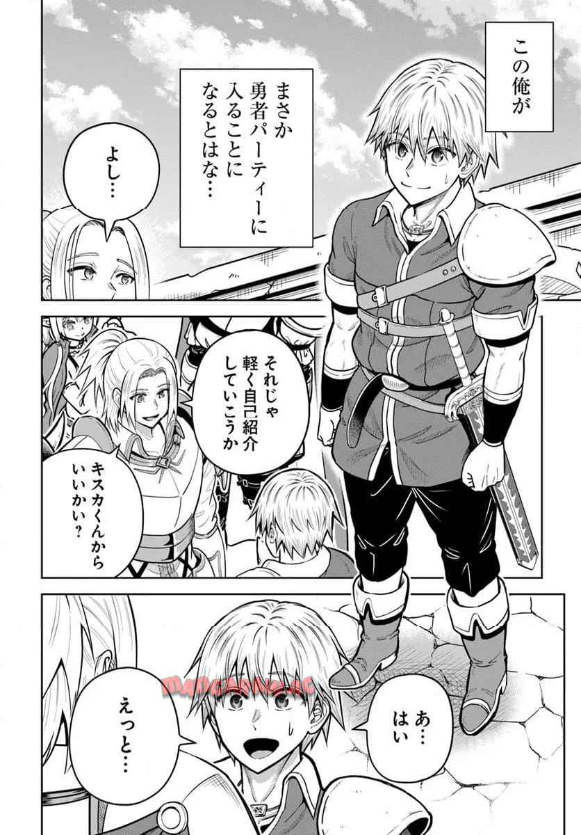 ダンジョンに潜むヤンデレな彼女に俺は何度も殺される 第26.1話 - Page 8
