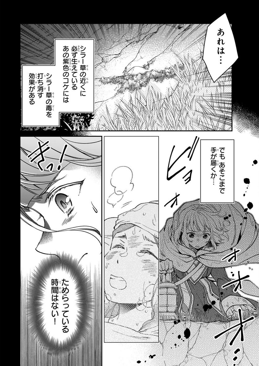 失格聖女の下克上 左遷先の悪魔な神父様になぜか溺愛されています 第3話 - Page 63