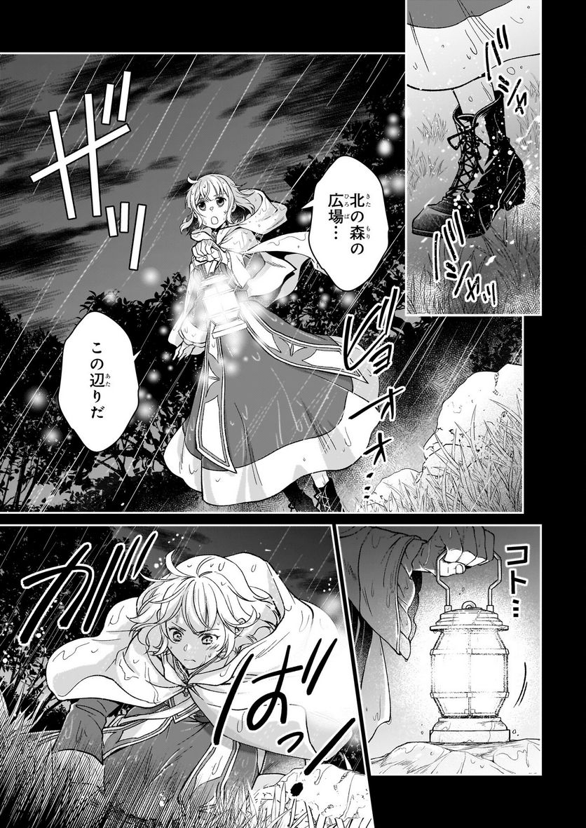 失格聖女の下克上 左遷先の悪魔な神父様になぜか溺愛されています 第3話 - Page 57