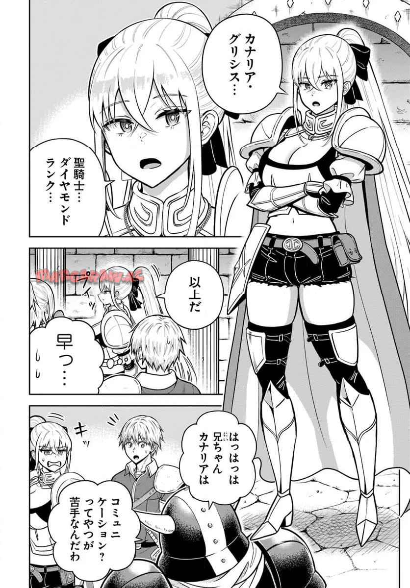 ダンジョンに潜むヤンデレな彼女に俺は何度も殺される 第26.1話 - Page 12