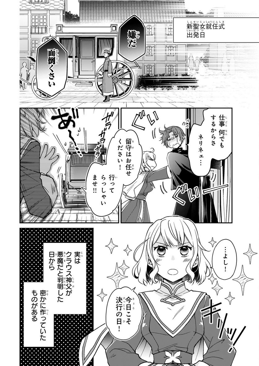 失格聖女の下克上 左遷先の悪魔な神父様になぜか溺愛されています 第3話 - Page 19