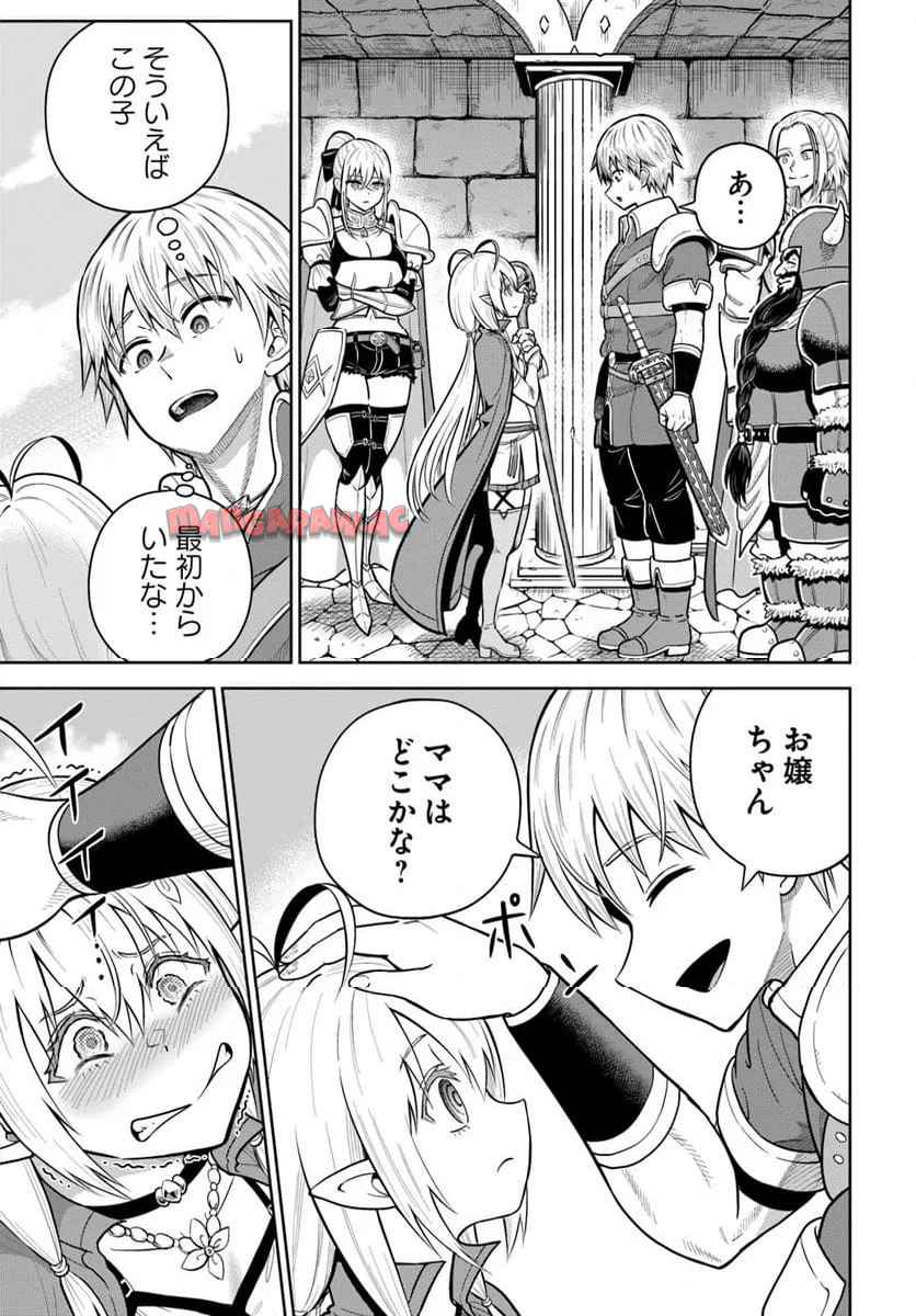ダンジョンに潜むヤンデレな彼女に俺は何度も殺される 第26.1話 - Page 15