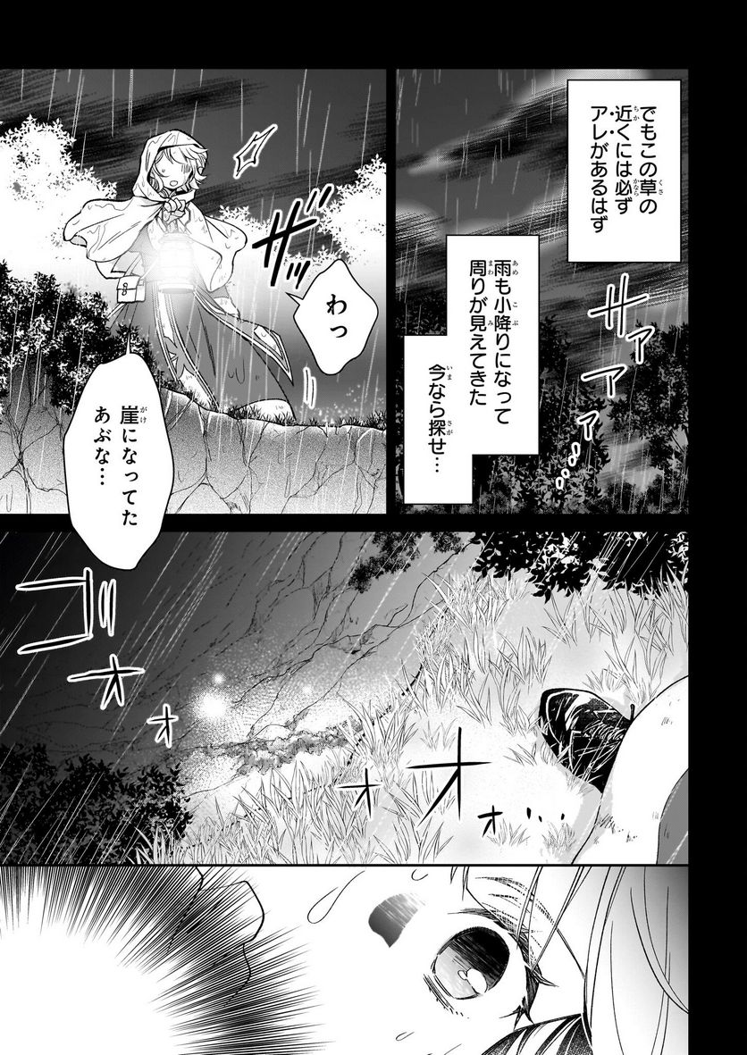 失格聖女の下克上 左遷先の悪魔な神父様になぜか溺愛されています 第3話 - Page 62