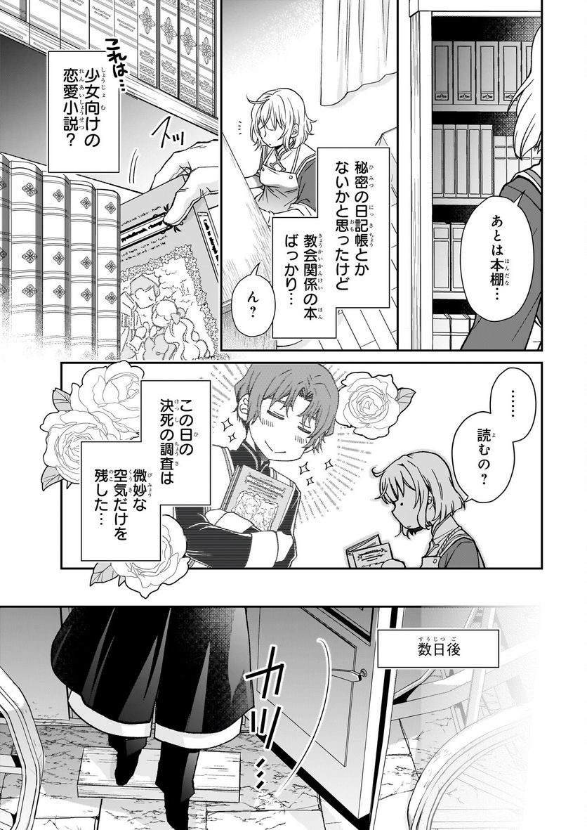 失格聖女の下克上 左遷先の悪魔な神父様になぜか溺愛されています 第3話 - Page 26