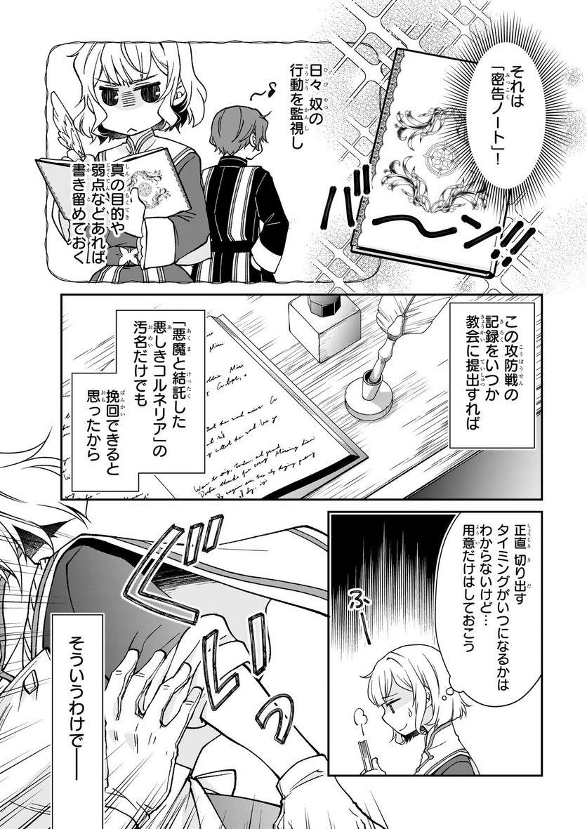 失格聖女の下克上 左遷先の悪魔な神父様になぜか溺愛されています 第3話 - Page 21