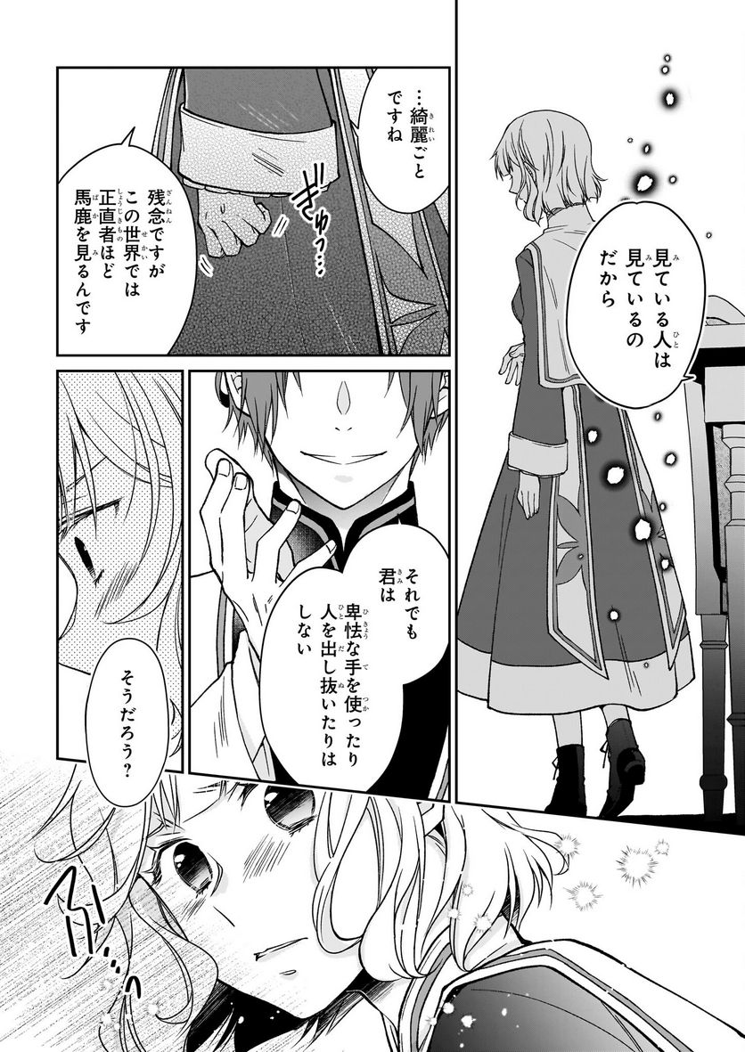 失格聖女の下克上 左遷先の悪魔な神父様になぜか溺愛されています 第3話 - Page 12