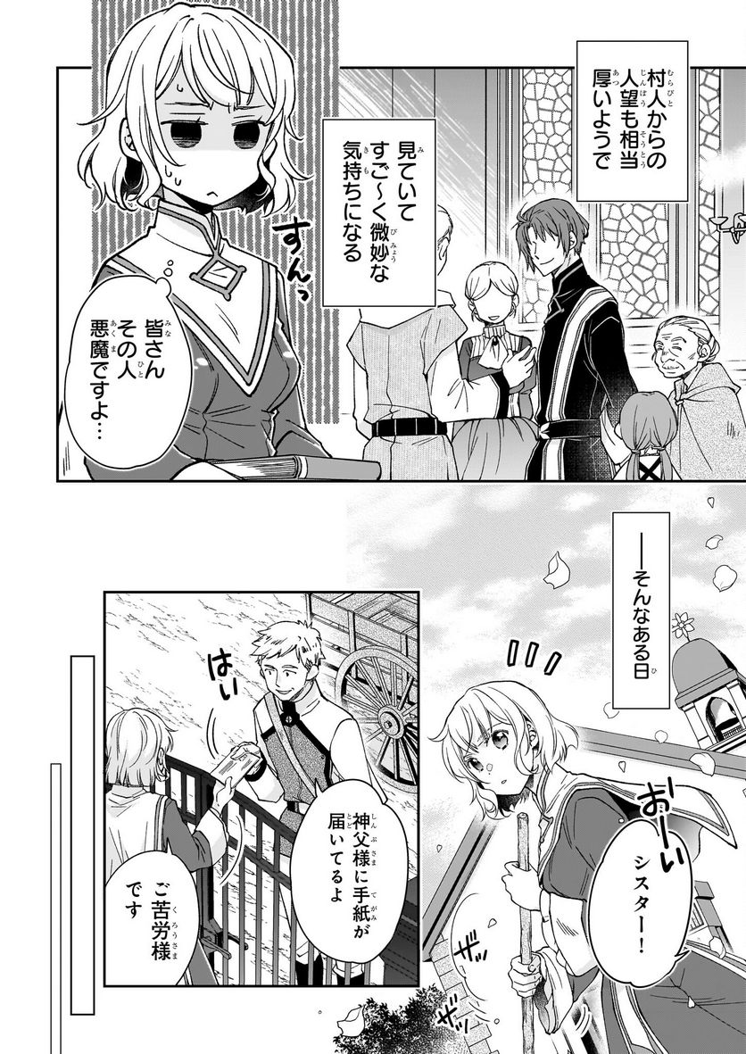 失格聖女の下克上 左遷先の悪魔な神父様になぜか溺愛されています 第3話 - Page 4