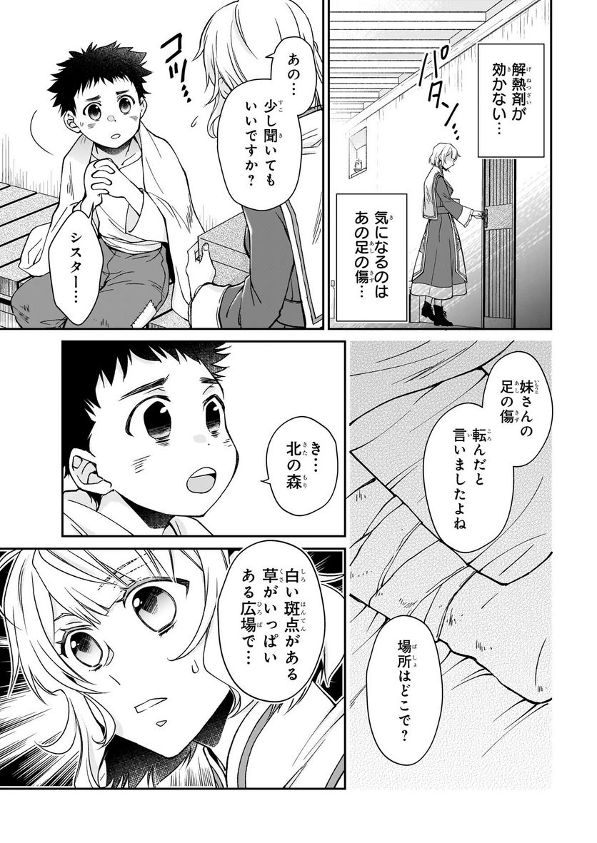 失格聖女の下克上 左遷先の悪魔な神父様になぜか溺愛されています 第3話 - Page 45