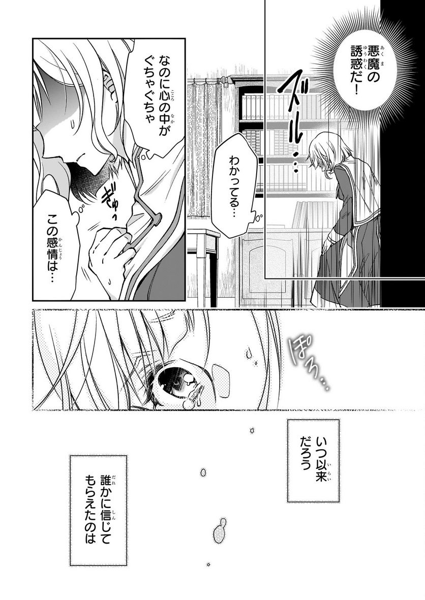 失格聖女の下克上 左遷先の悪魔な神父様になぜか溺愛されています 第3話 - Page 15