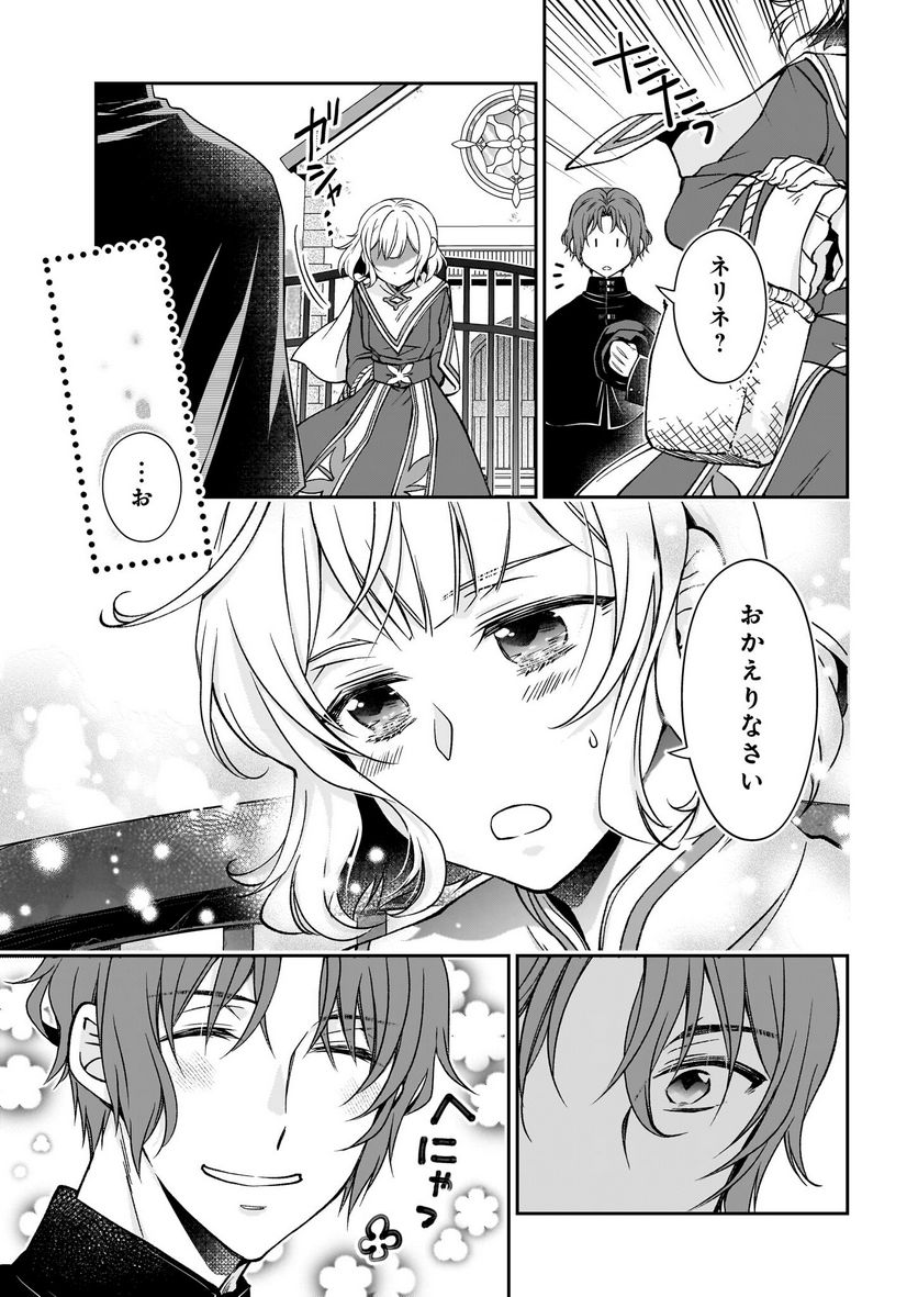 失格聖女の下克上 左遷先の悪魔な神父様になぜか溺愛されています 第3話 - Page 33