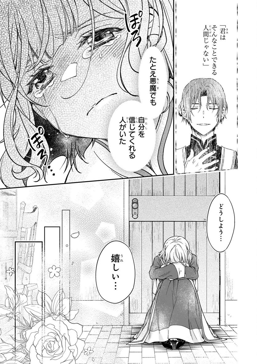 失格聖女の下克上 左遷先の悪魔な神父様になぜか溺愛されています 第3話 - Page 17