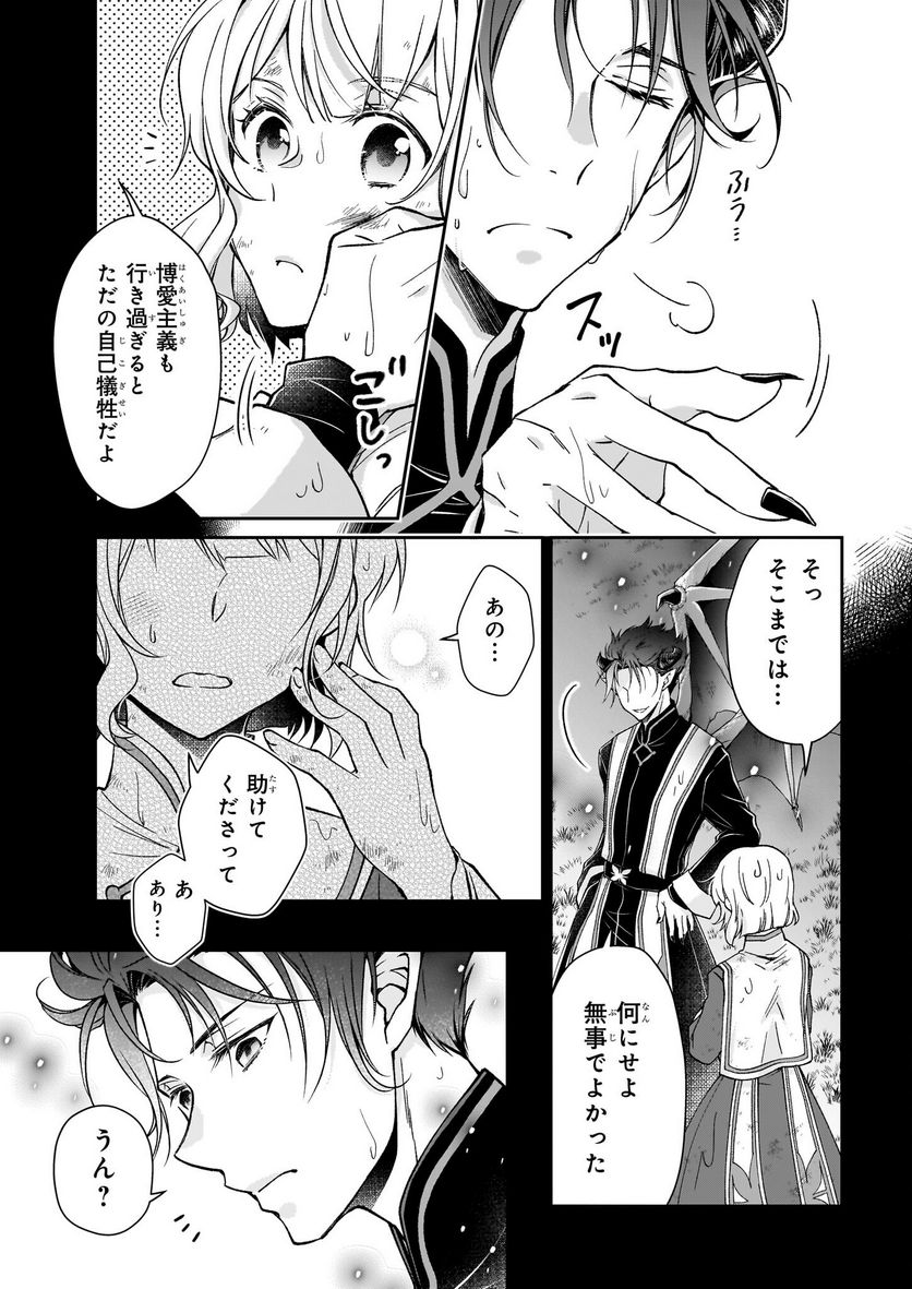 失格聖女の下克上 左遷先の悪魔な神父様になぜか溺愛されています 第3話 - Page 73