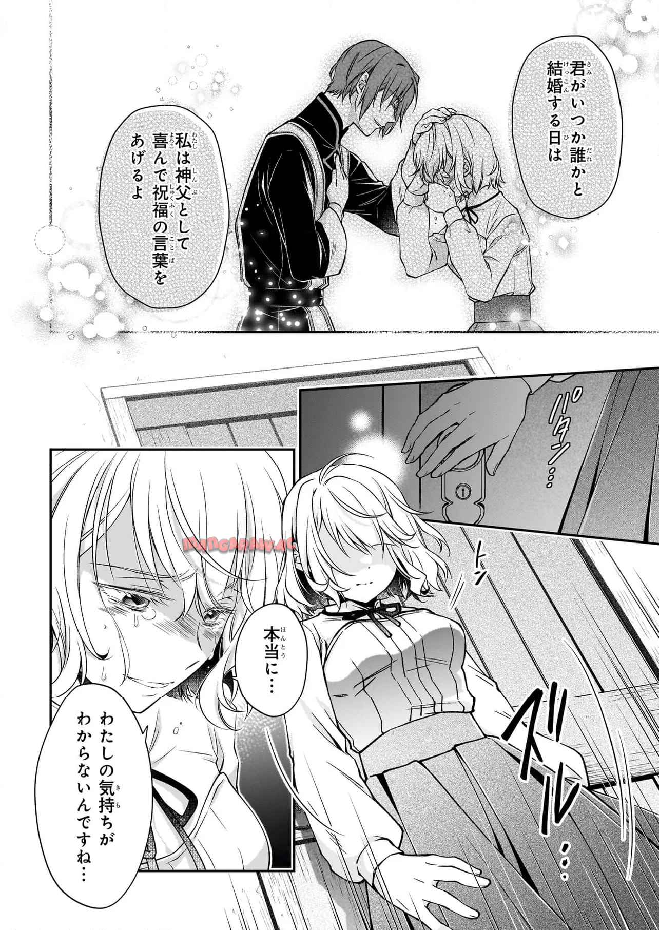 失格聖女の下克上 左遷先の悪魔な神父様になぜか溺愛されています 第15.2話 - Page 12