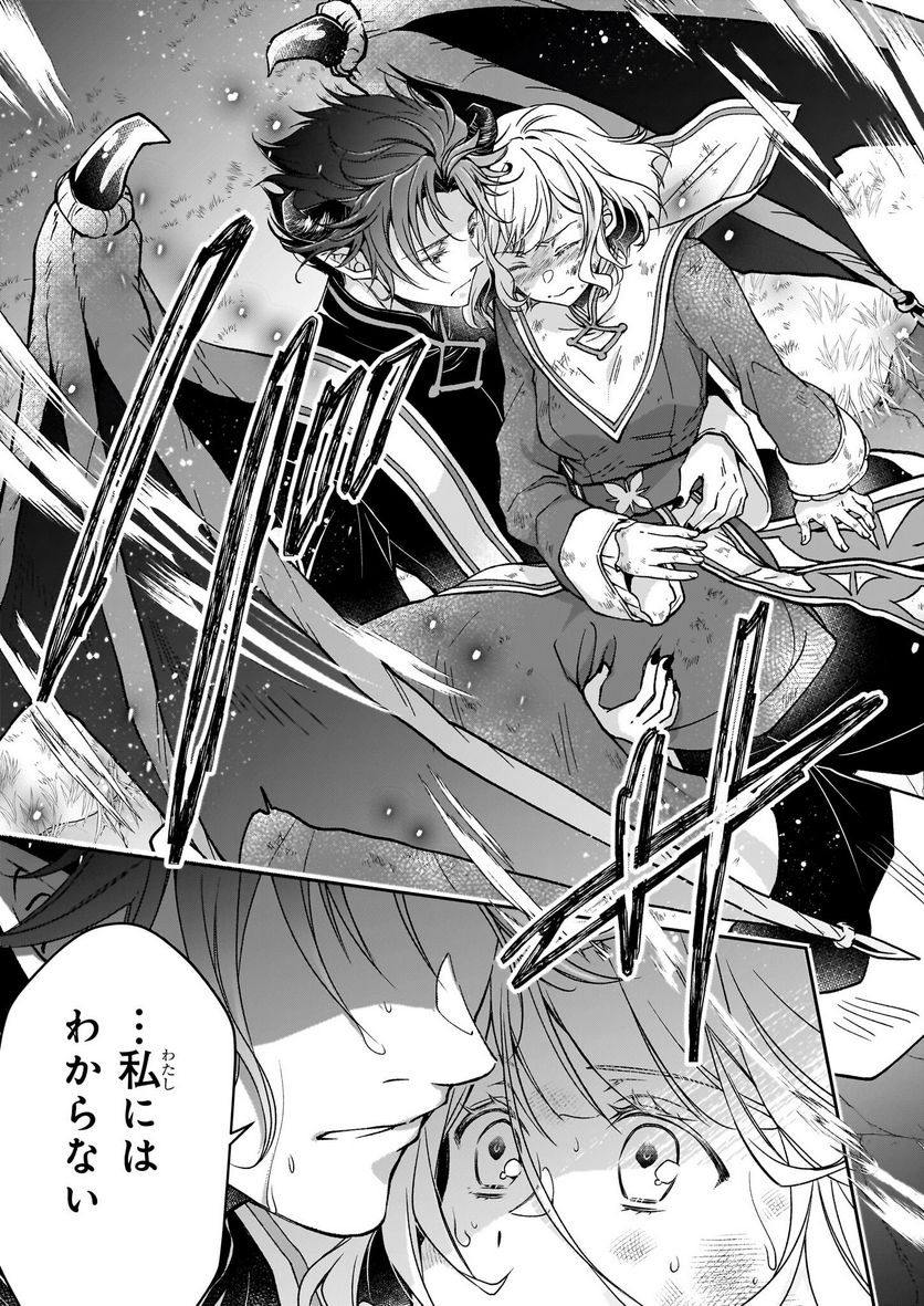 失格聖女の下克上 左遷先の悪魔な神父様になぜか溺愛されています 第3話 - Page 69