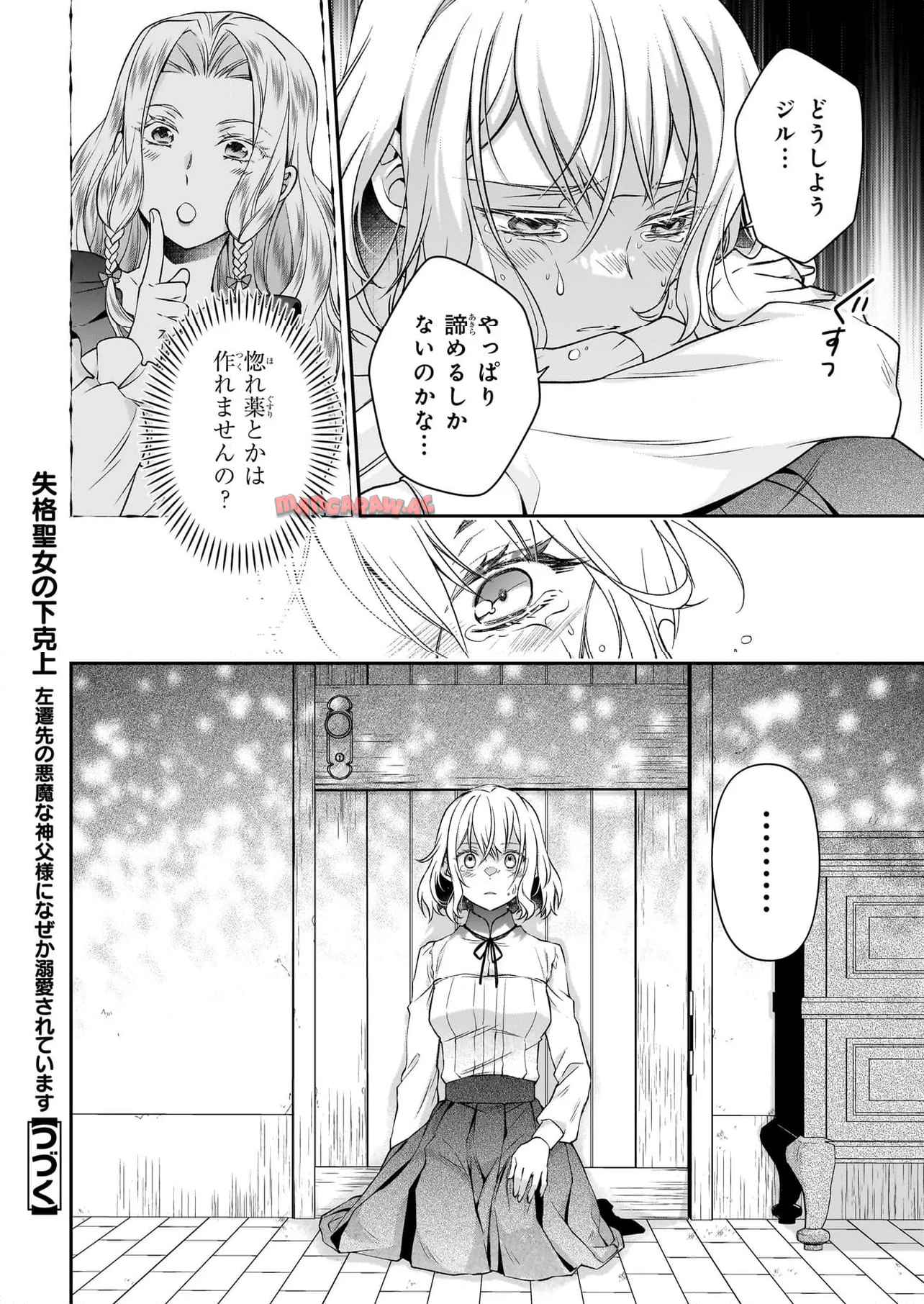 失格聖女の下克上 左遷先の悪魔な神父様になぜか溺愛されています 第15.2話 - Page 14