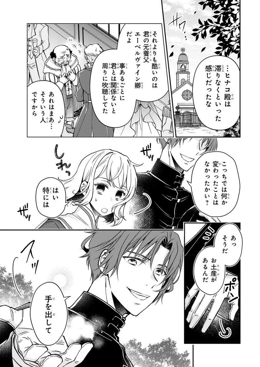 失格聖女の下克上 左遷先の悪魔な神父様になぜか溺愛されています 第3話 - Page 29