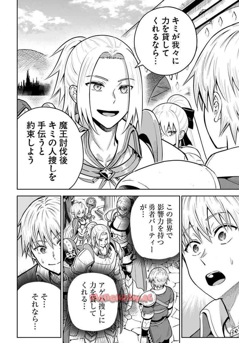 ダンジョンに潜むヤンデレな彼女に俺は何度も殺される 第26.1話 - Page 6