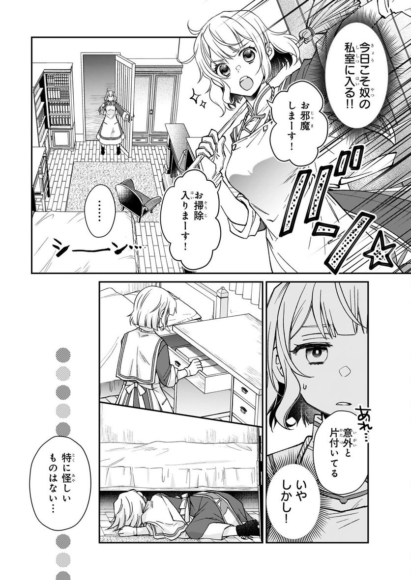 失格聖女の下克上 左遷先の悪魔な神父様になぜか溺愛されています 第3話 - Page 23