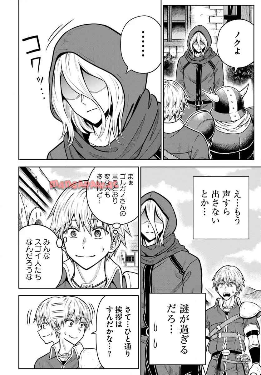 ダンジョンに潜むヤンデレな彼女に俺は何度も殺される 第26.1話 - Page 14